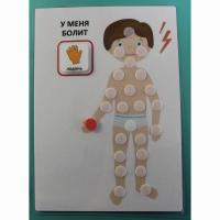Пособие "У МЕНЯ БОЛИТ"  - fgospostavki.ru - Верхняя Пышма