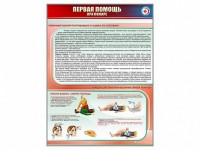 Стенд "Первая помощь при пожаре" - fgospostavki.ru - Верхняя Пышма