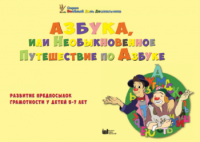 CD "Режим дня и навыки самообслуживания в песнях. Азбука, или Необыкновенное Путешествие по Азбуке." - fgospostavki.ru - Верхняя Пышма