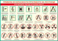 Таблица "Правила безопасности при работе на лестнице" (100х140 сантиметров, винил) - fgospostavki.ru - Верхняя Пышма