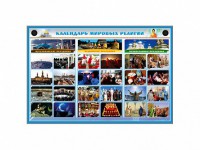 Интерактивный стенд "Календарь мировых религий" - fgospostavki.ru - Верхняя Пышма