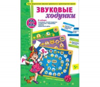 Звуковые ходунки Р-Рь, Л-Ль - fgospostavki.ru - Верхняя Пышма