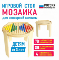 Игровой стол для сенсорной комнаты «Мозаика» - fgospostavki.ru - Верхняя Пышма