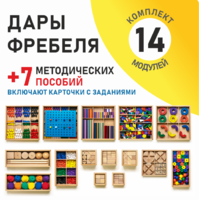 Игровой набор Дары Фребеля 14 модулей с методическими пособиями 7 книг - fgospostavki.ru - Верхняя Пышма