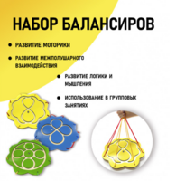 Набор балансиров из 3-х штук - fgospostavki.ru - Верхняя Пышма