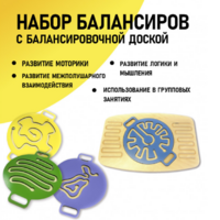 Набор балансиров с балансировочной доской - fgospostavki.ru - Верхняя Пышма