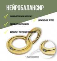 Нейробалансир большой - fgospostavki.ru - Верхняя Пышма