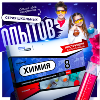 Набор для опытов "Химия 8 класс" - fgospostavki.ru - Верхняя Пышма