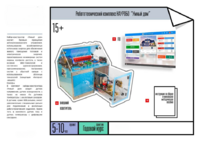 Робототехнический комплекс «Умный дом» - fgospostavki.ru - Верхняя Пышма