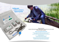 Комплект для мониторинга «Экологический патруль» - fgospostavki.ru - Верхняя Пышма