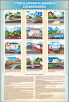Комплект стендов "Правила дорожного движения для школьников" (5 шт.) - fgospostavki.ru - Верхняя Пышма