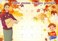Стенд "Вчера ученик, сегодня учитель" - fgospostavki.ru - Верхняя Пышма