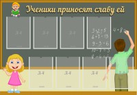Стенд "Ученики приносят славу ей" - fgospostavki.ru - Верхняя Пышма