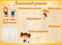 Стенд "Классный уголок" Вариант 35 - fgospostavki.ru - Верхняя Пышма