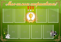 Стенд "Мы-самые спортивные!" - fgospostavki.ru - Верхняя Пышма
