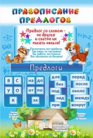 Стенд "Правописание предлогов" - fgospostavki.ru - Верхняя Пышма