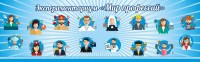 Стенд Экспериментариум "Мир профессий" - fgospostavki.ru - Верхняя Пышма