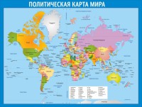 Стенд "Политическая карта мира" - fgospostavki.ru - Верхняя Пышма