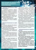 Стенд "Инструкция по охране труда в кабинете информатики" - fgospostavki.ru - Верхняя Пышма