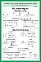 Стенд "Планиметрия" - fgospostavki.ru - Верхняя Пышма