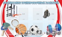 Стенд "Расписание тренировочных занятий" - fgospostavki.ru - Верхняя Пышма