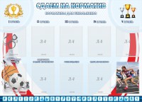 Стенд "Сдаем на норматив" Вариант 2 - fgospostavki.ru - Верхняя Пышма