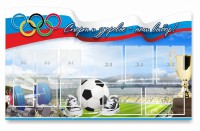 Стенд "Спорт и здоровье - наш выбор" - fgospostavki.ru - Верхняя Пышма
