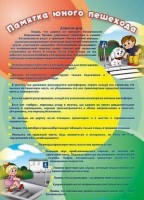 Стенд "Памятка юного пешехода" - fgospostavki.ru - Верхняя Пышма
