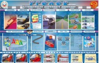 Стенд "Уголок безопасности дорожного движения" для 7-11 классов - fgospostavki.ru - Верхняя Пышма