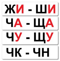 Набор магнитных карточек "Жи-Ши" - fgospostavki.ru - Верхняя Пышма