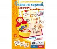 Слово не воробей... - fgospostavki.ru - Верхняя Пышма