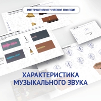 Слушание музыки. 1 класс. Характеристика музыкального звука - fgospostavki.ru - Верхняя Пышма