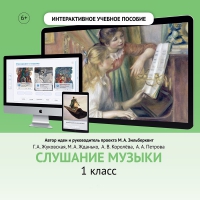 Слушание музыки. 1 класс - fgospostavki.ru - Верхняя Пышма