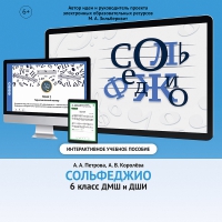 Сольфеджио. 6 класс - fgospostavki.ru - Верхняя Пышма