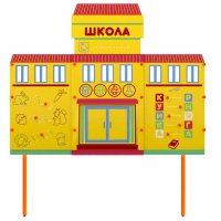 Учебно-игровой макет Школа стационарный - fgospostavki.ru - Верхняя Пышма