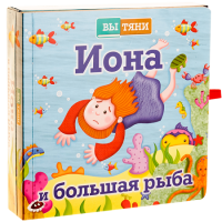 Иона и большая рыба - fgospostavki.ru - Верхняя Пышма