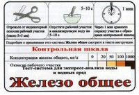 Тест-система «Железо общее» - fgospostavki.ru - Верхняя Пышма