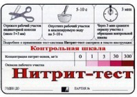 Тест-система "Нитрит-тест" - fgospostavki.ru - Верхняя Пышма
