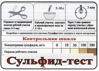 Тест-система «Сульфид-тест» - fgospostavki.ru - Верхняя Пышма