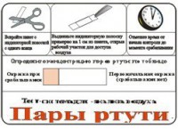 Тест-система «Пары ртути» - fgospostavki.ru - Верхняя Пышма