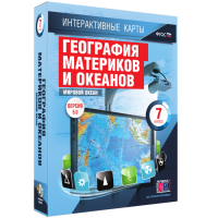 Интерактивные карты. География материков и океанов. 7 класс. Мировой океан. - fgospostavki.ru - Верхняя Пышма