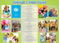 Стенд "Конвенция о правах ребенка" - fgospostavki.ru - Верхняя Пышма
