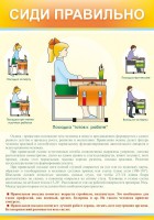 Стенд "Сиди правильно" - fgospostavki.ru - Верхняя Пышма