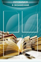 Стенд "Готовимся к экзаменам" Вариант 3 - fgospostavki.ru - Верхняя Пышма