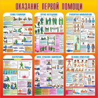 Стенд "Оказание первой помощи" - fgospostavki.ru - Верхняя Пышма