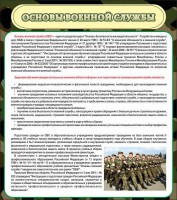 Стенд "Основы военной службы" - fgospostavki.ru - Верхняя Пышма