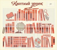 Стенд "Классный уголок" Вариант 38 - fgospostavki.ru - Верхняя Пышма