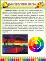 Стенд "Контрастные цвета" - fgospostavki.ru - Верхняя Пышма
