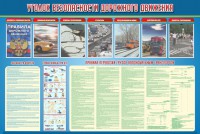 Стенд "Уголок безопасности дорожного движения" Вариант 4 - fgospostavki.ru - Верхняя Пышма