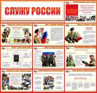 Стенд "Служу России" - fgospostavki.ru - Верхняя Пышма
